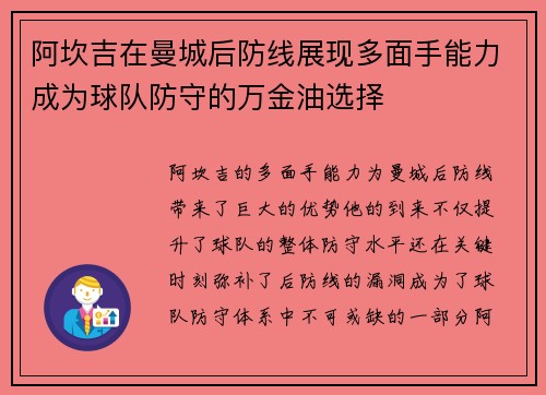阿坎吉在曼城后防线展现多面手能力成为球队防守的万金油选择